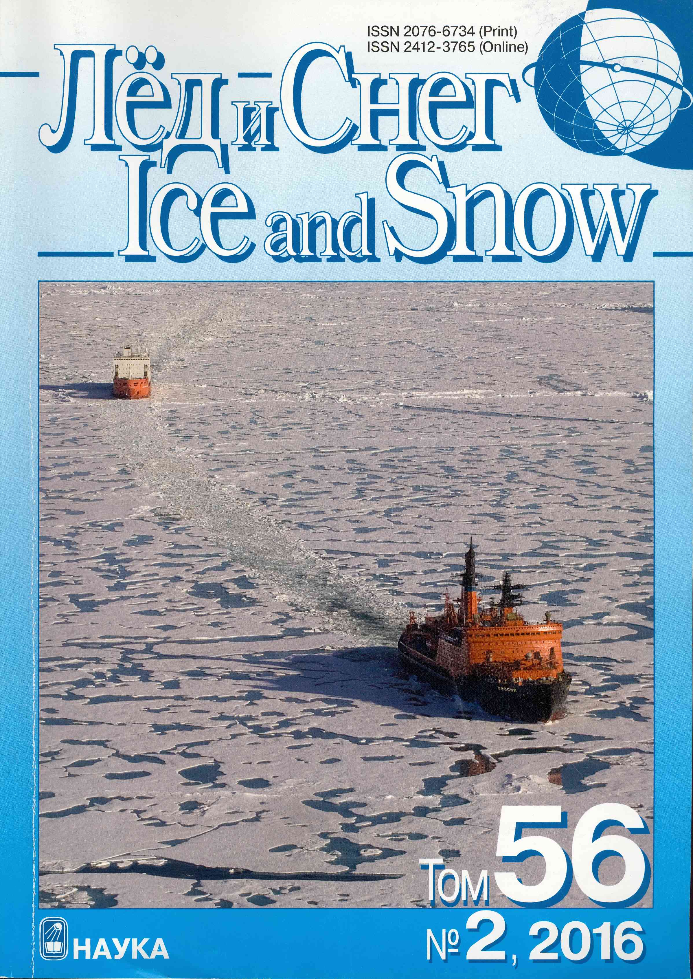 Обложка Лед и снег  Том 56 №2, 2016