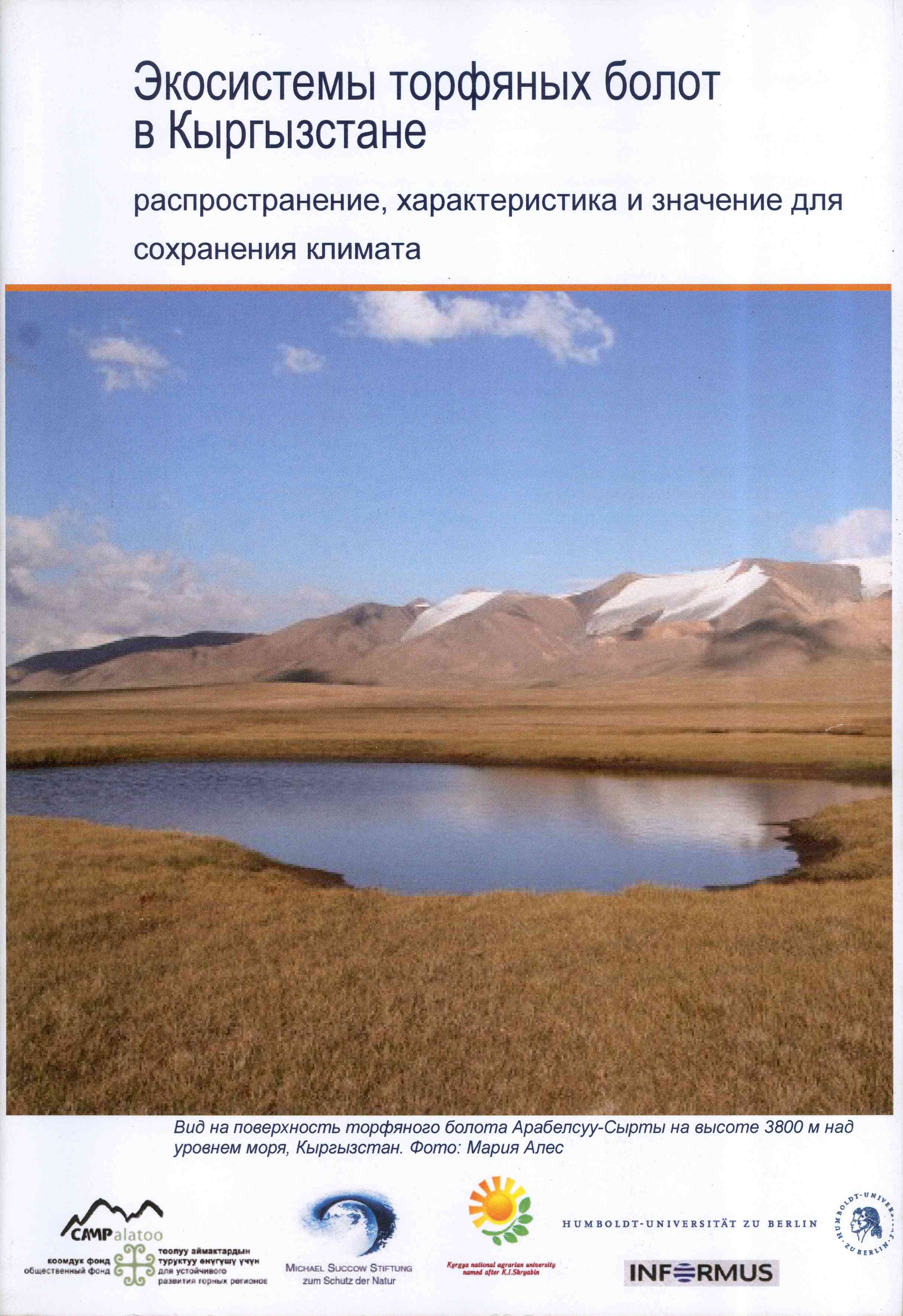 Обложка Экосистема торфяных болот в Кыргызстане