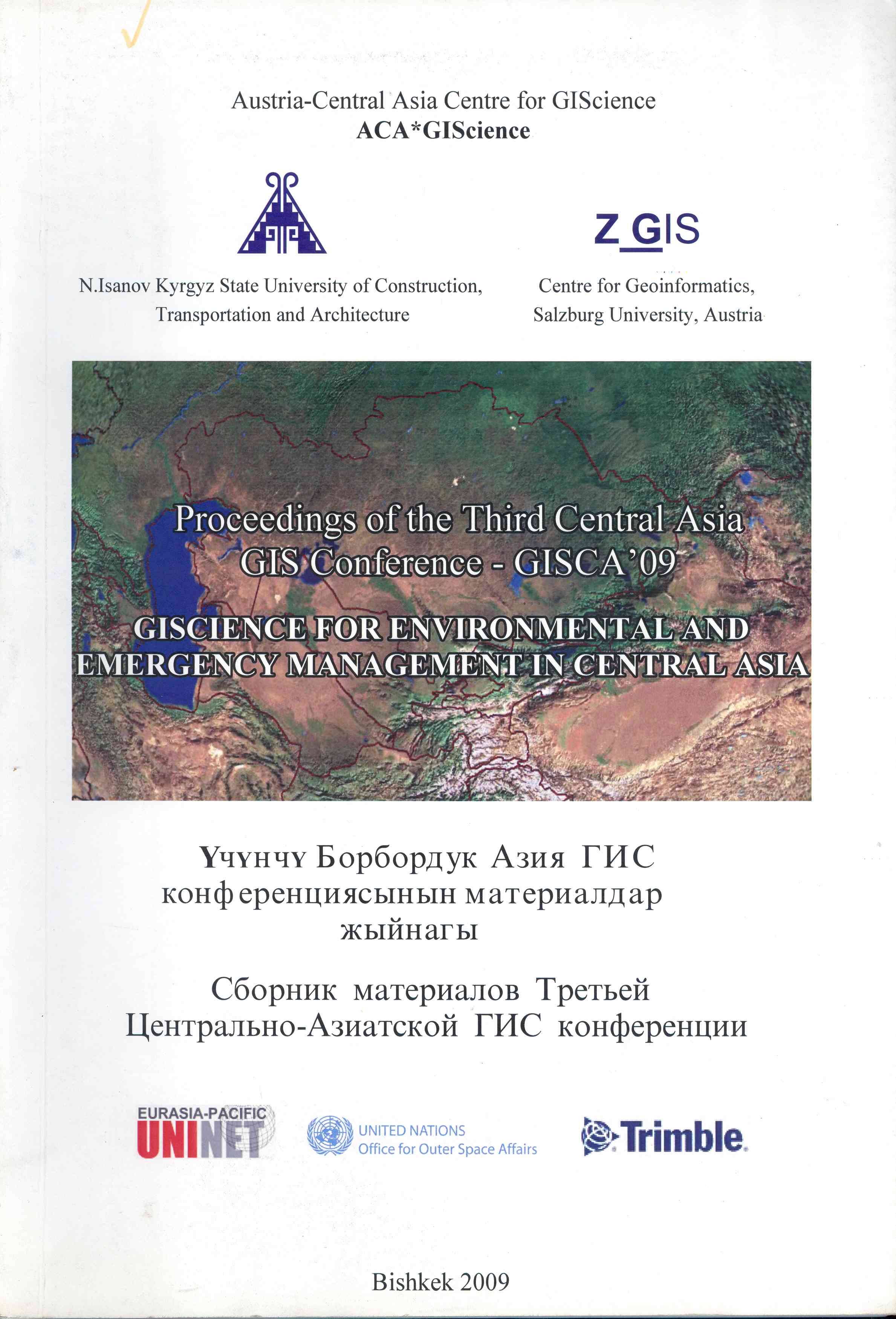 Обложка Сборник материалов Третьей Центрально-Азиатской ГИС конференции
