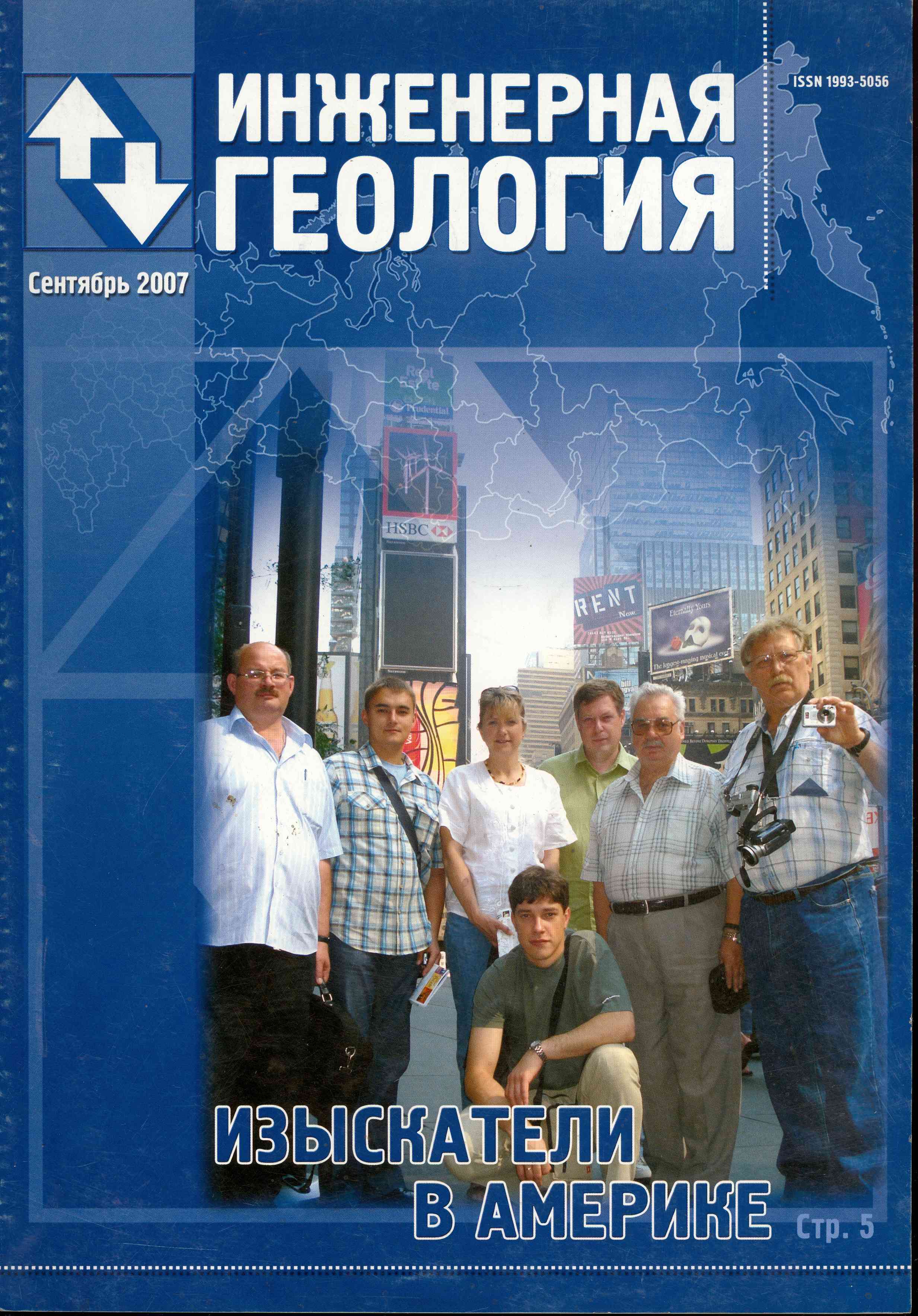 Обложка Инженерная геология 2007